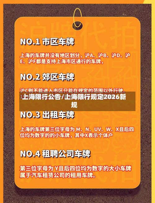 上海限行公告/上海限行规定2026新规-第2张图片