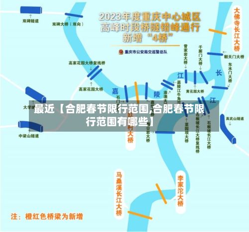 最近【合肥春节限行范围,合肥春节限行范围有哪些】-第2张图片