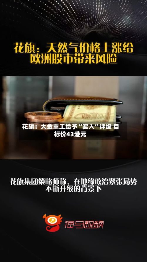 花旗：大金重工给予“买入”评级 目标价43港元-第1张图片