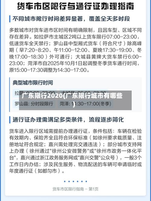 广东限行2020(广东限行城市有哪些)-第3张图片