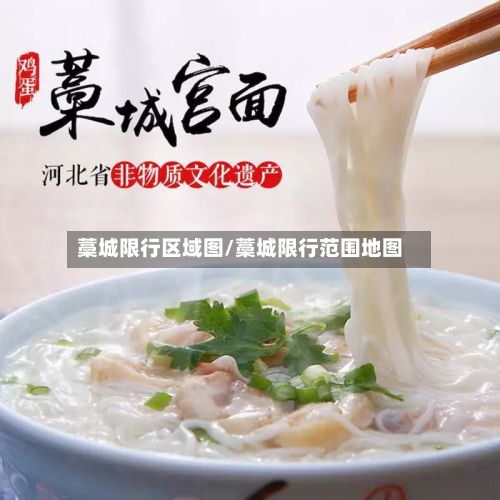 藁城限行区域图/藁城限行范围地图