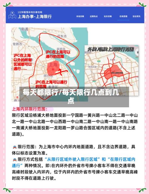 每天都限行/每天限行几点到几点-第2张图片