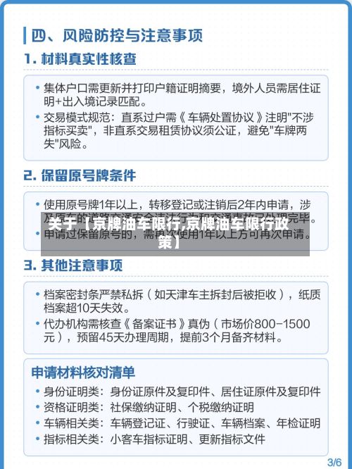 关于【京牌油车限行,京牌油车限行政策】