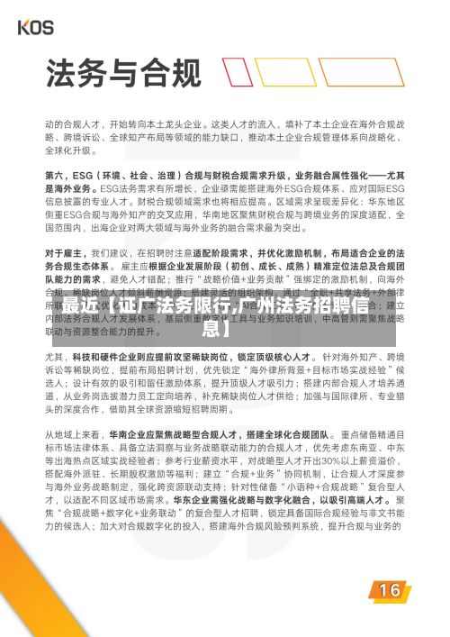 最近【证广法务限行,广州法务招聘信息】-第3张图片