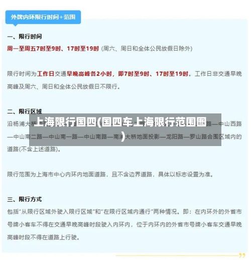 上海限行国四(国四车上海限行范围图)