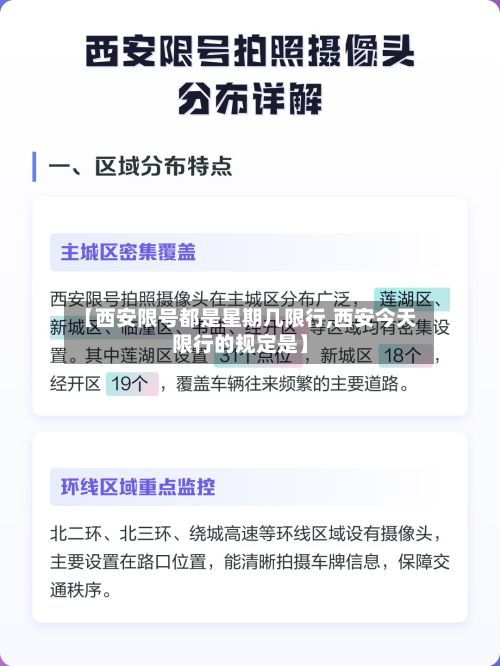 【西安限号都是星期几限行,西安今天限行的规定是】-第2张图片