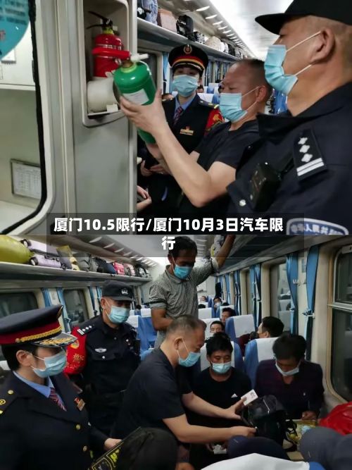 厦门10.5限行/厦门10月3日汽车限行-第2张图片