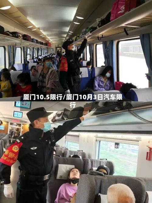 厦门10.5限行/厦门10月3日汽车限行