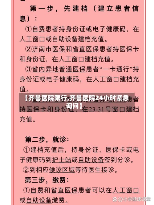 【齐鲁医院限行,齐鲁医院24小时紧急询问】-第2张图片