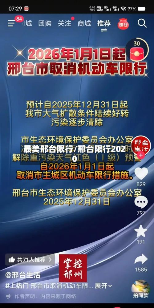 最美邢台限行/邢台限行2020
