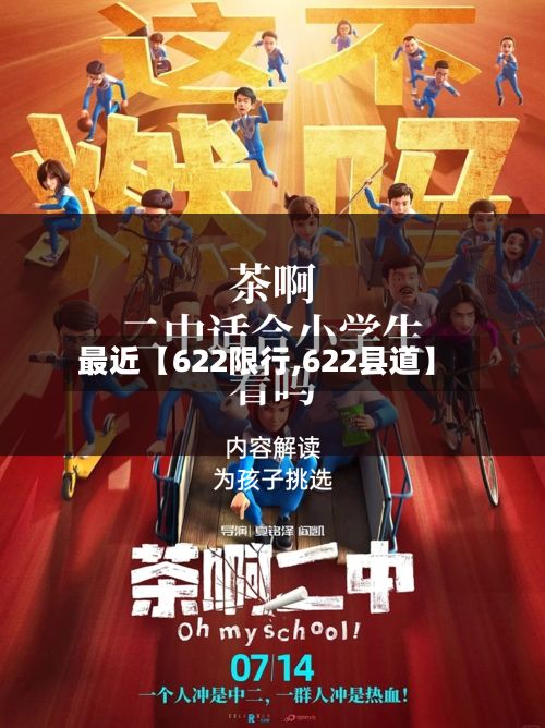 最近【622限行,622县道】