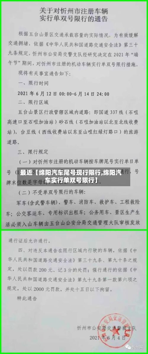 最近【绵阳汽车尾号现行限行,绵阳汽车实行单双号限行】