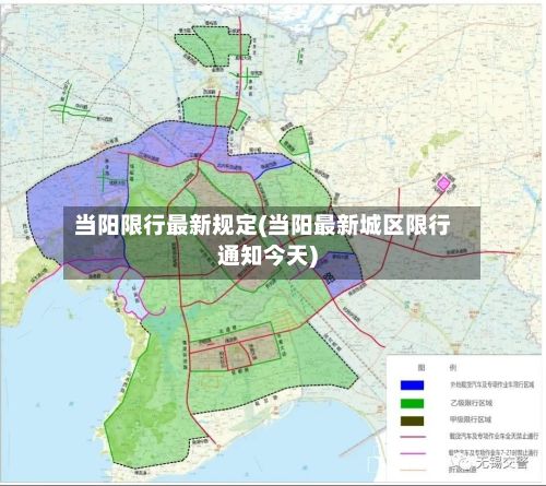 当阳限行最新规定(当阳最新城区限行通知今天)-第2张图片