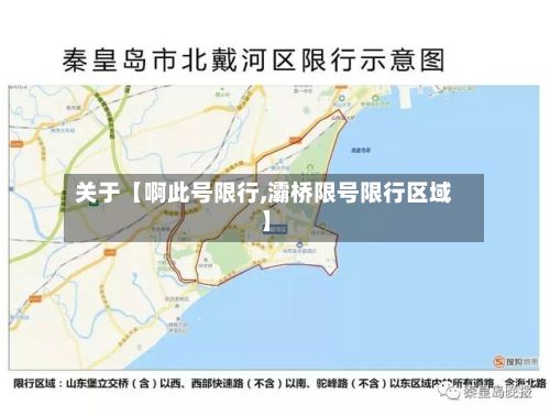 关于【啊此号限行,灞桥限号限行区域】-第2张图片