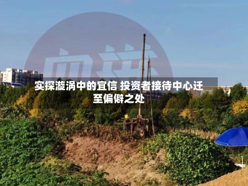 实探漩涡中的宜信 投资者接待中心迁至偏僻之处