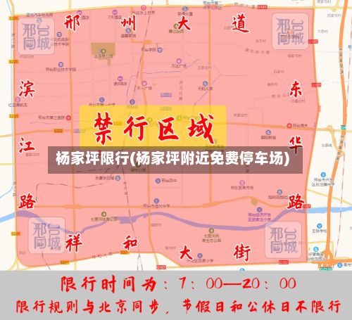 杨家坪限行(杨家坪附近免费停车场)-第3张图片