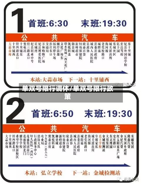 单双号限行调休/单双号限行政策-第3张图片