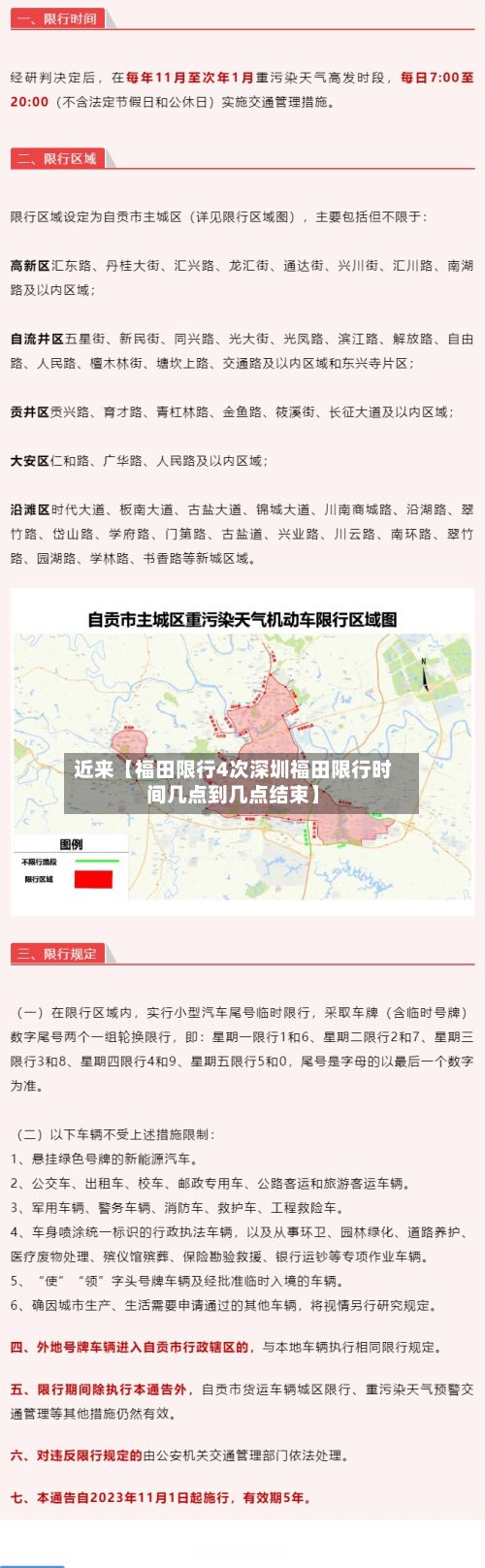 近来【福田限行4次深圳福田限行时间几点到几点结束】-第2张图片
