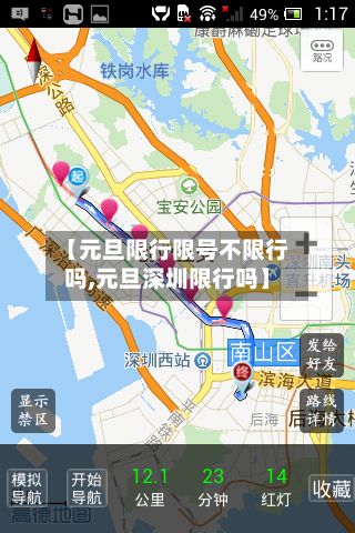 【元旦限行限号不限行吗,元旦深圳限行吗】-第2张图片