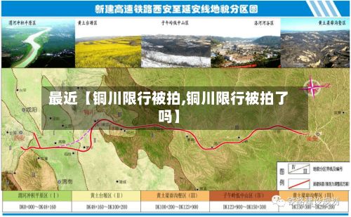 最近【铜川限行被拍,铜川限行被拍了吗】