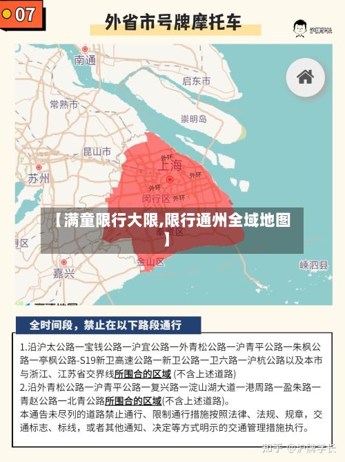 【满童限行大限,限行通州全域地图】