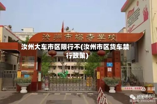 汝州大车市区限行不(汝州市区货车禁行政策)-第2张图片