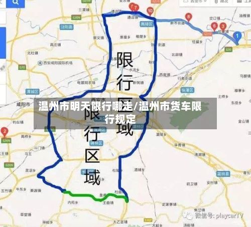 温州市明天限行哪走/温州市货车限行规定-第2张图片
