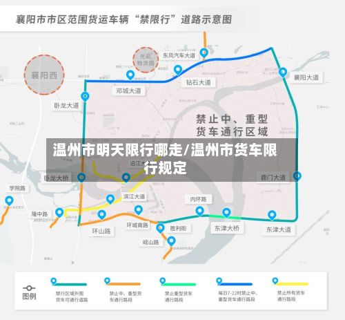 温州市明天限行哪走/温州市货车限行规定