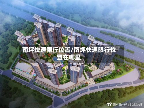 南坪快速限行位置/南坪快速限行位置在哪里