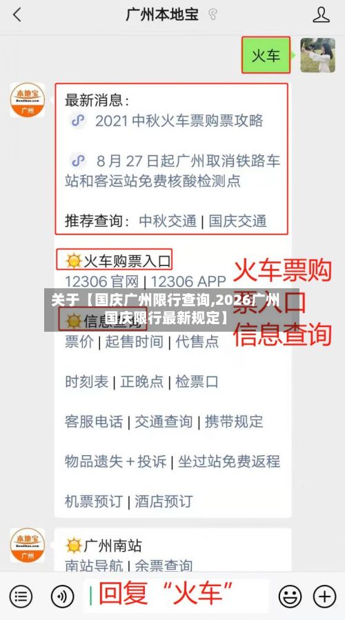 关于【国庆广州限行查询,2026广州国庆限行最新规定】-第3张图片