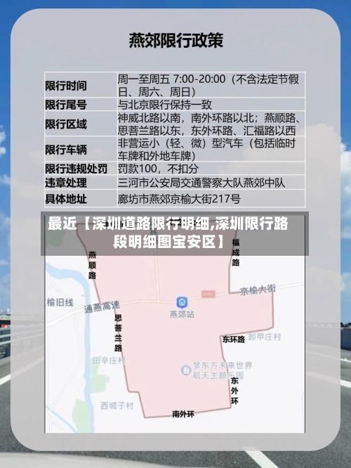最近【深圳道路限行明细,深圳限行路段明细图宝安区】