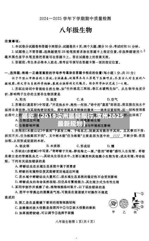 最近【2019汝州最新限行,汝州2025最新规划】