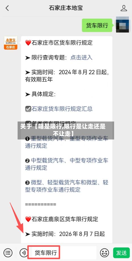 关于【啥是限行,限行是让走还是不让走】
