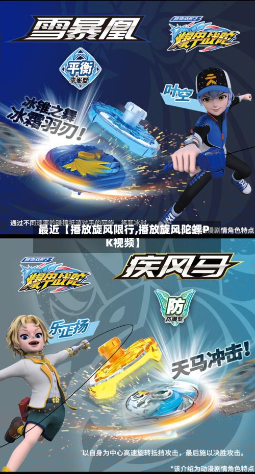 最近【播放旋风限行,播放旋风陀螺PK视频】-第3张图片