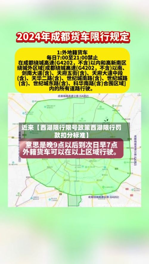 近来【西湖限行限号政策西湖限行罚款扣分标准】-第2张图片