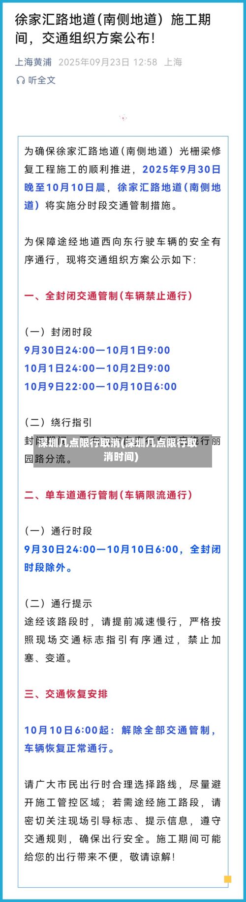 深圳几点限行取消(深圳几点限行取消时间)