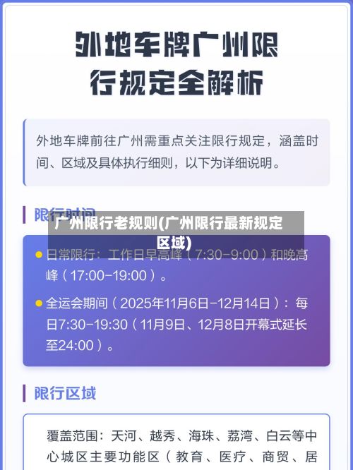 广州限行老规则(广州限行最新规定区域)