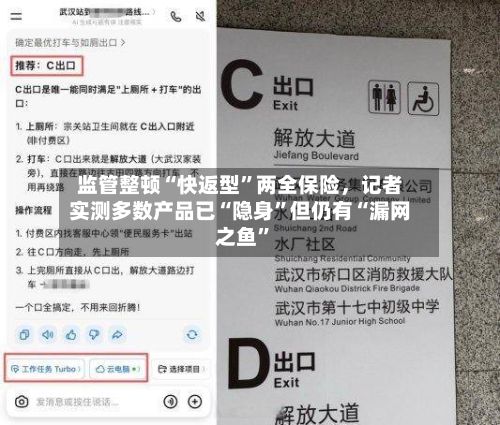 监管整顿“快返型”两全保险，记者实测多数产品已“隐身”但仍有“漏网之鱼”-第3张图片