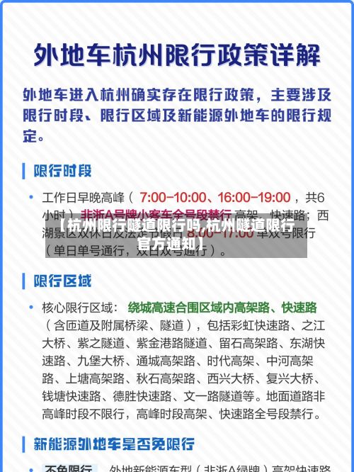 【杭州限行隧道限行吗,杭州隧道限行官方通知】-第2张图片