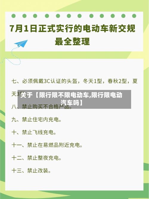 关于【限行限不限电动车,限行限电动汽车吗】-第2张图片