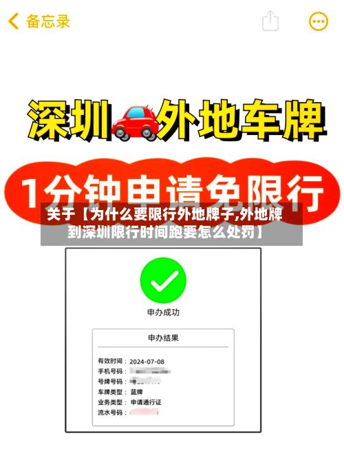 关于【为什么要限行外地牌子,外地牌到深圳限行时间跑要怎么处罚】-第2张图片