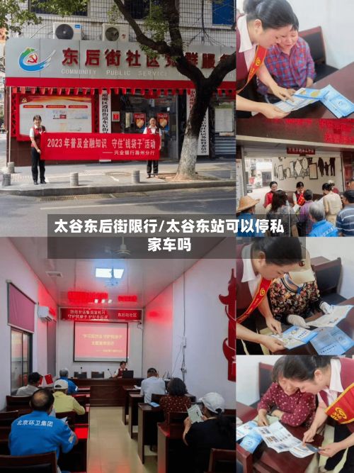 太谷东后街限行/太谷东站可以停私家车吗