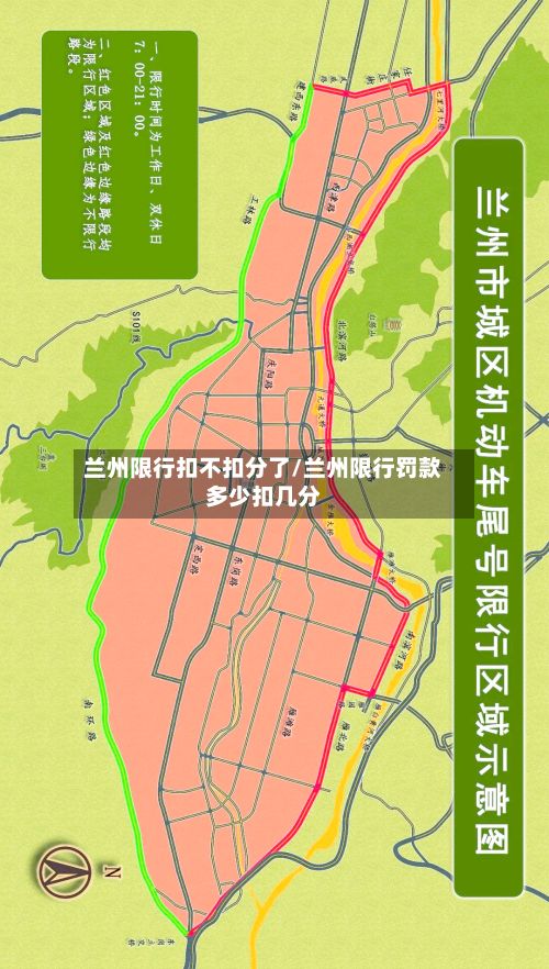 兰州限行扣不扣分了/兰州限行罚款多少扣几分