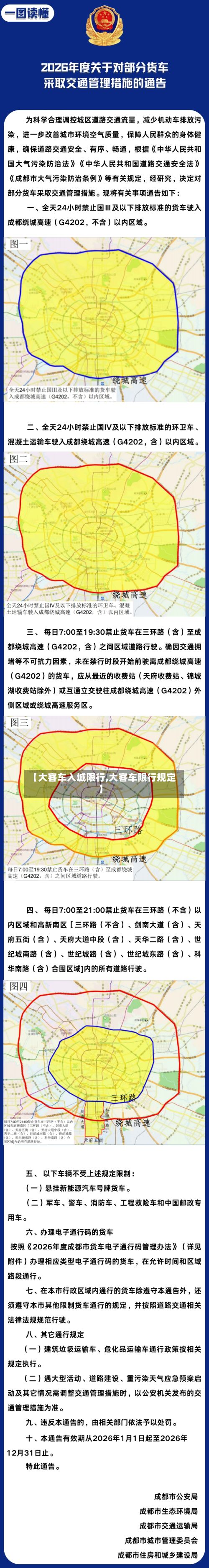 【大客车入城限行,大客车限行规定】