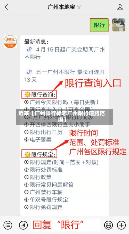 近来【广州限行标志广州限行道路范围】