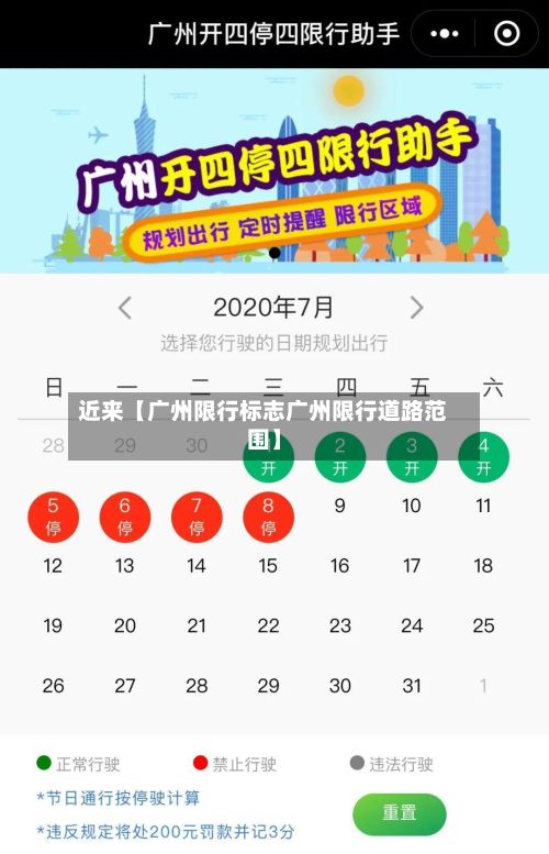 近来【广州限行标志广州限行道路范围】-第2张图片