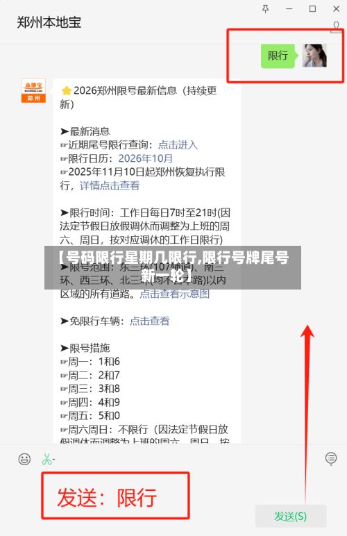 【号码限行星期几限行,限行号牌尾号新一轮】-第2张图片