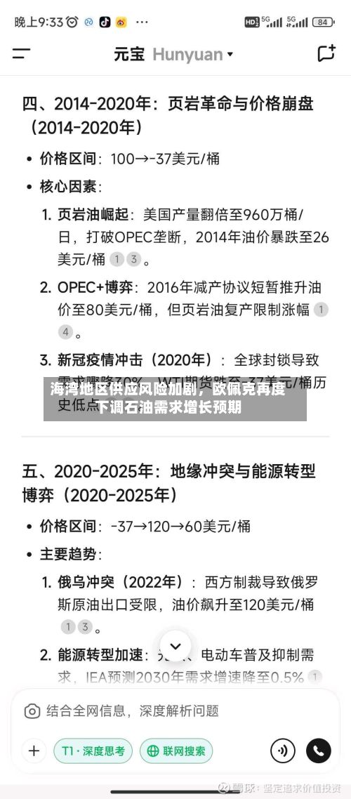 海湾地区供应风险加剧，欧佩克再度下调石油需求增长预期-第3张图片