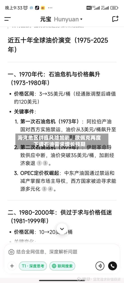 海湾地区供应风险加剧	，欧佩克再度下调石油需求增长预期-第2张图片