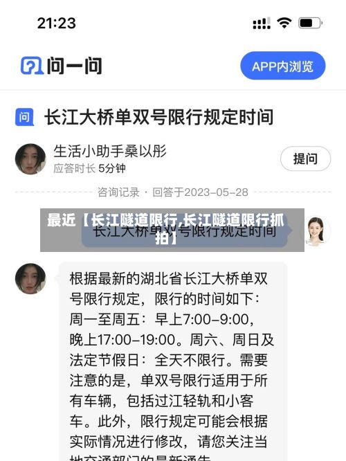 最近【长江隧道限行,长江隧道限行抓拍】